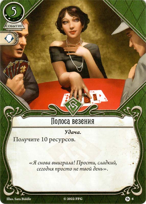 Полоса везения