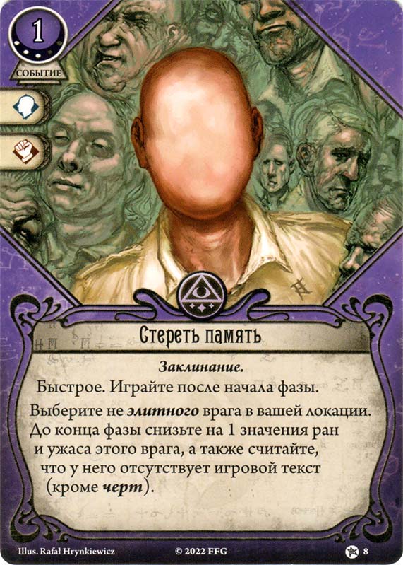 Стереть память