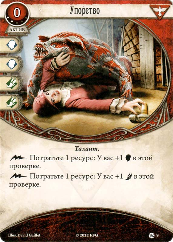 Упорство