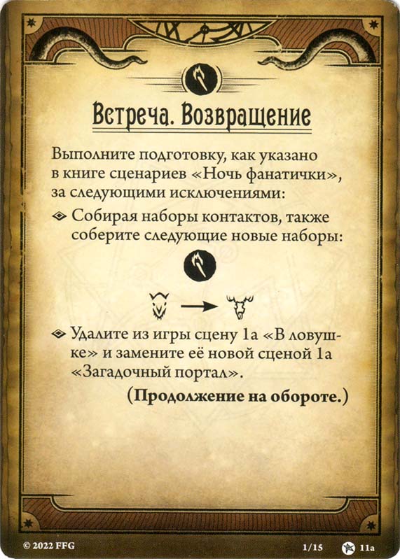 Встреча. Возвращение