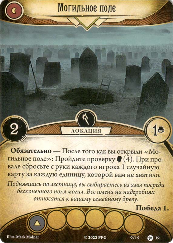 Могильное поле