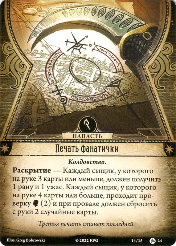 Печать фанатички
