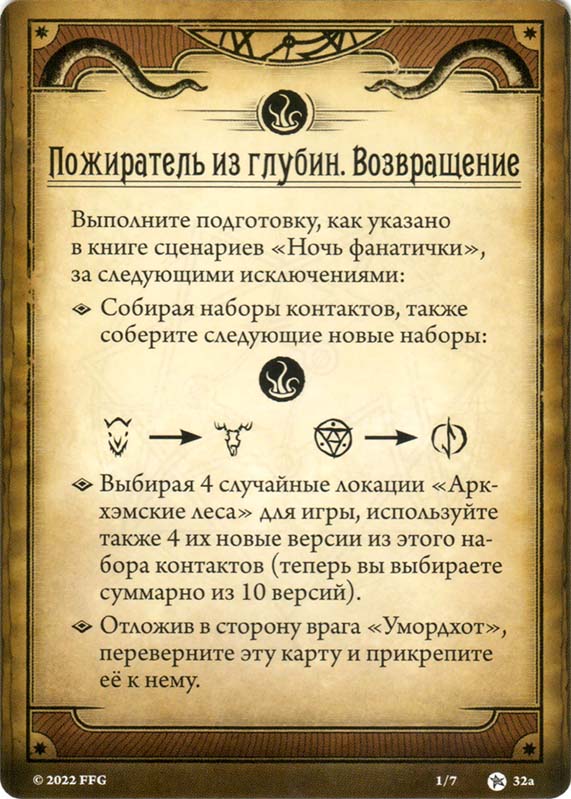 Пожиратель из глубин. Возвращение