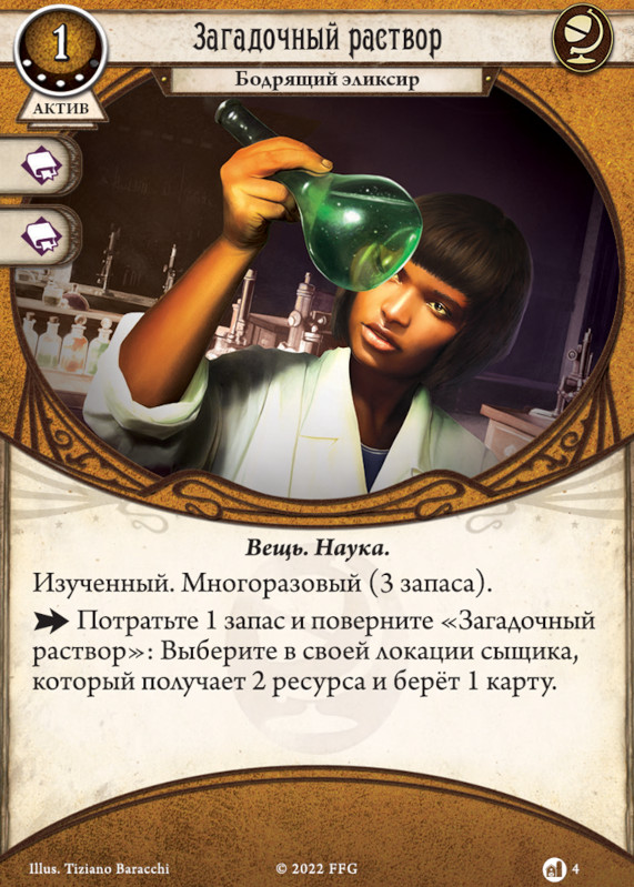 Загадочный раствор