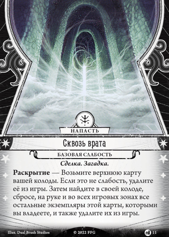 Сквозь врата