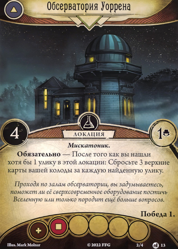 Обсерватория Уоррена