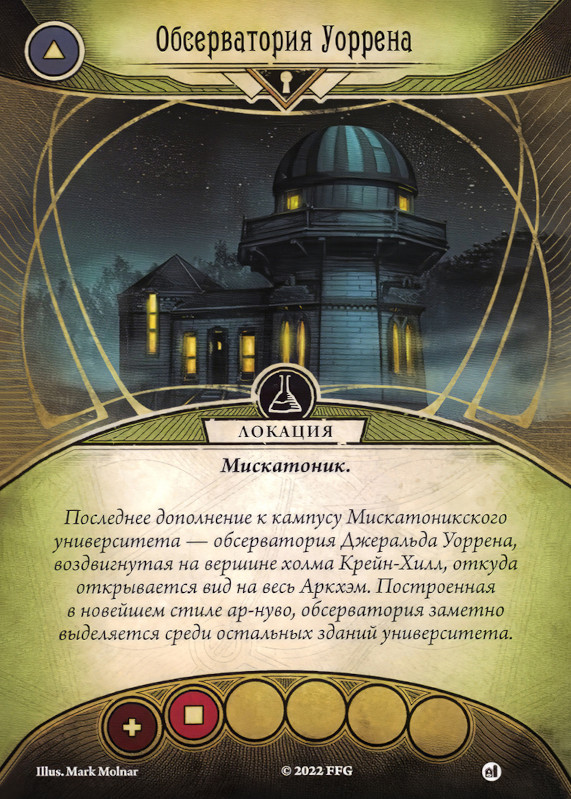 Обсерватория Уоррена
