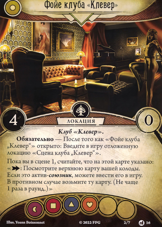 Фойе клуба «Клевер»