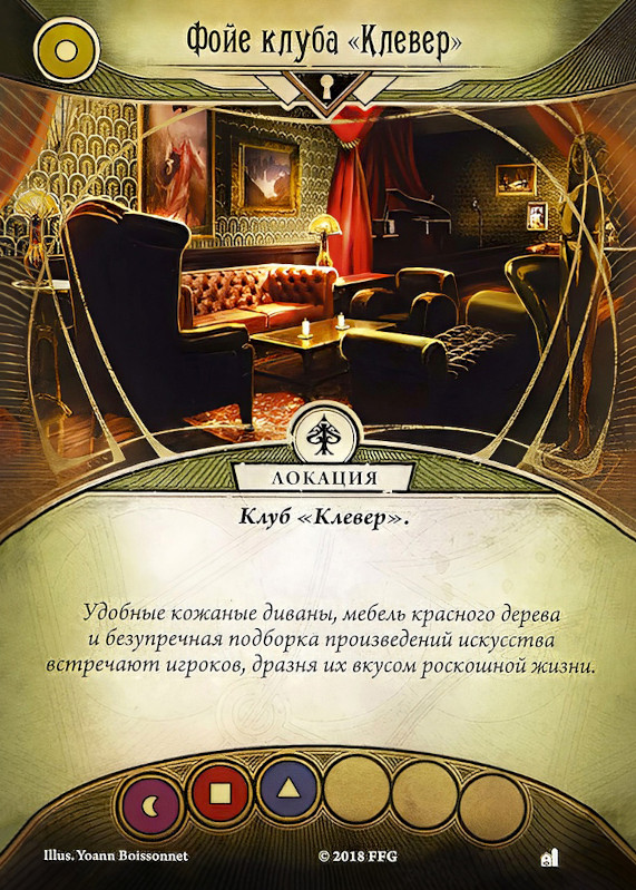 Фойе клуба «Клевер»