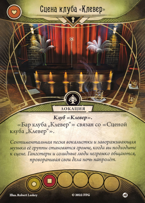 Сцена клуба «Клевер»