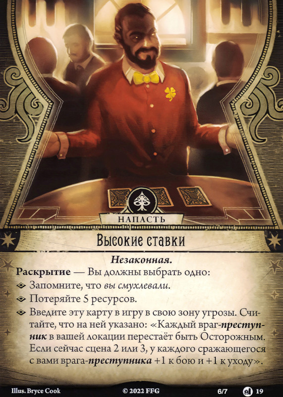 Высокие ставки