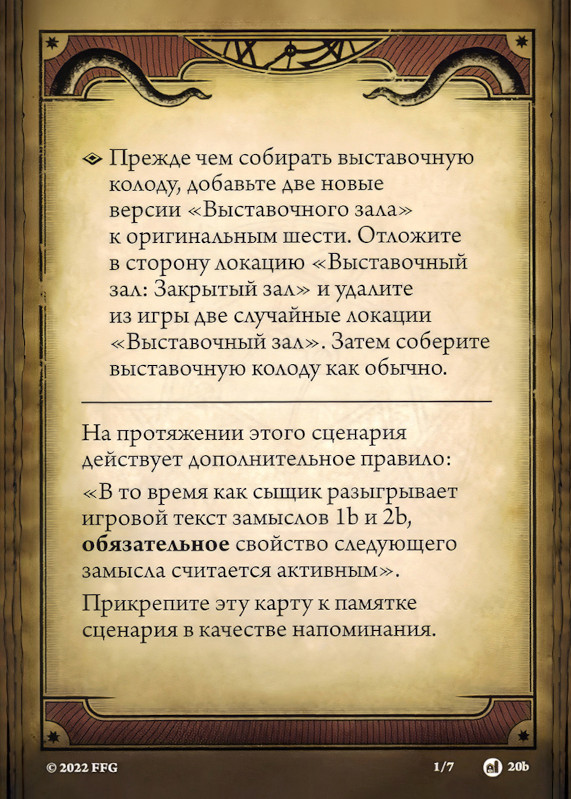 Мискатоникский музей. Возвращение