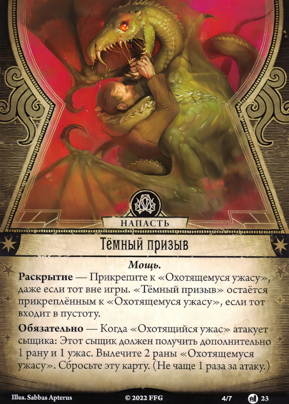 Тёмный призыв
