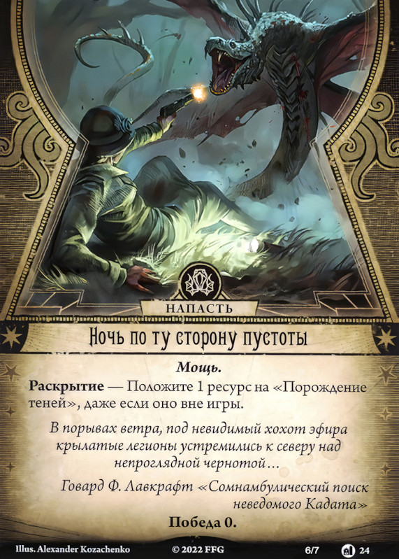 Ночь по ту сторону пустоты