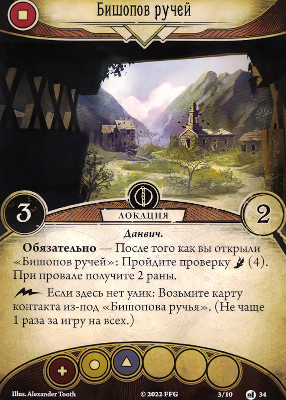 Бишопов ручей