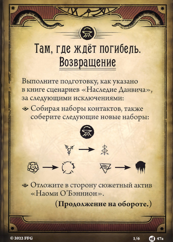 Там, где ждёт погибель. Возвращение