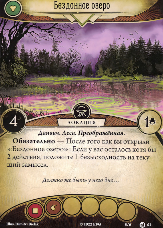 Бездонное озеро