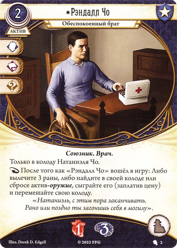 Рэндалл Чо