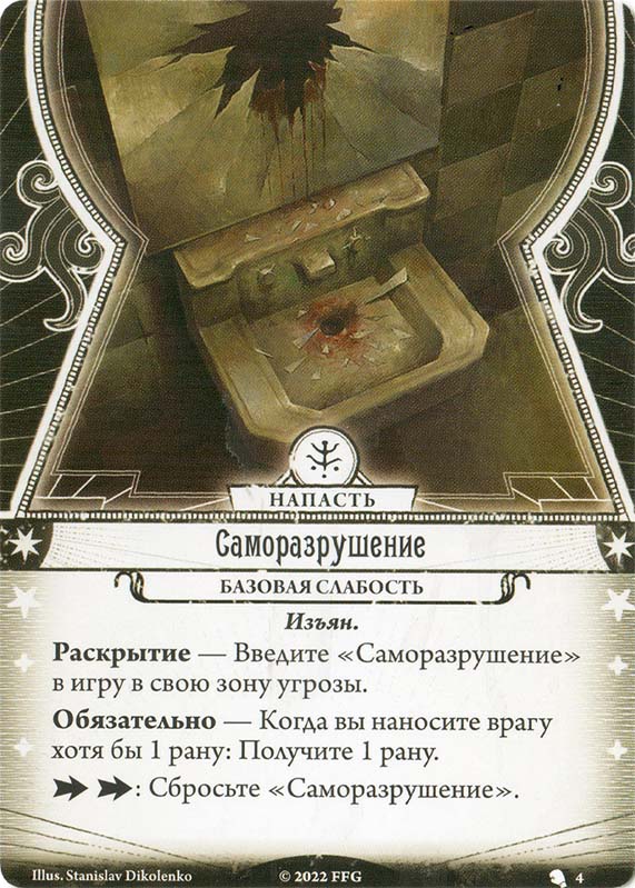 Саморазрушение