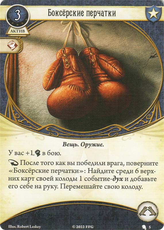Боксёрские перчатки