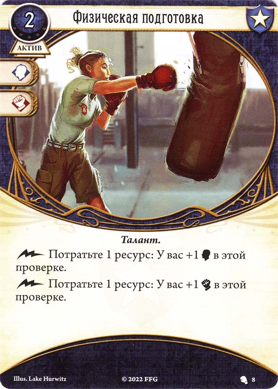 Физическая подготовка