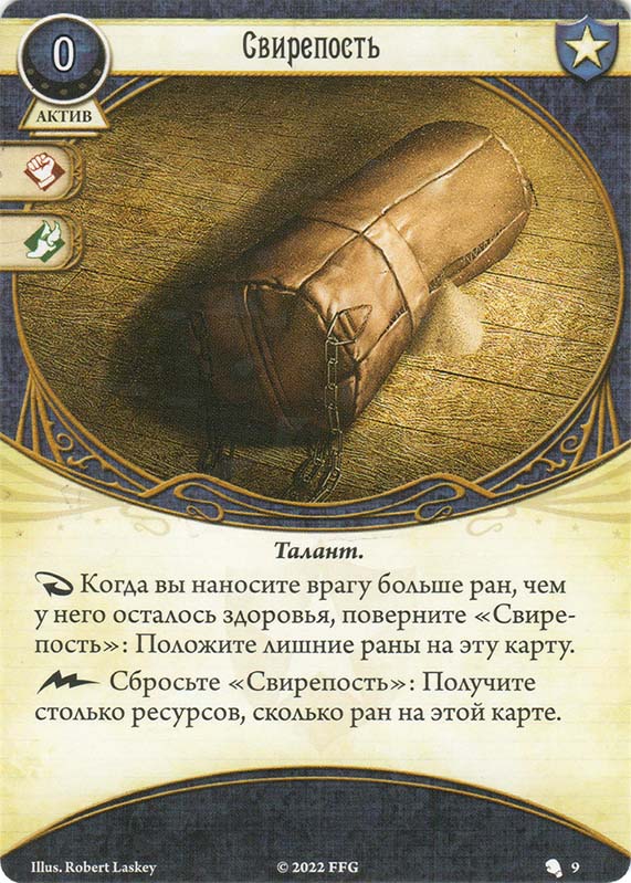 Свирепость