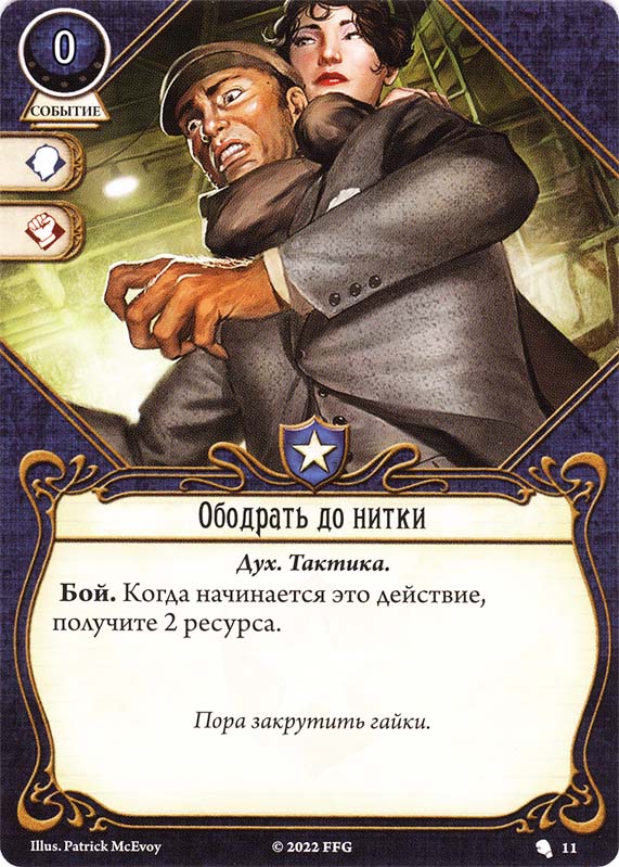 Ободрать до нитки