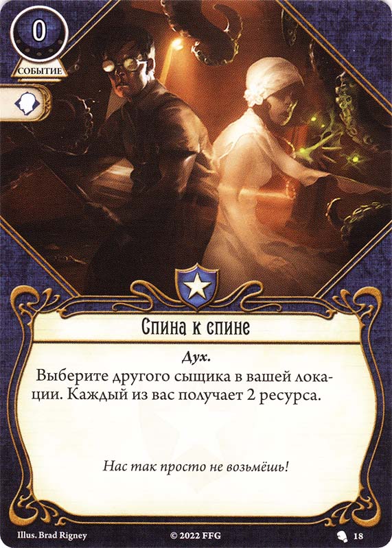 Спина к спине