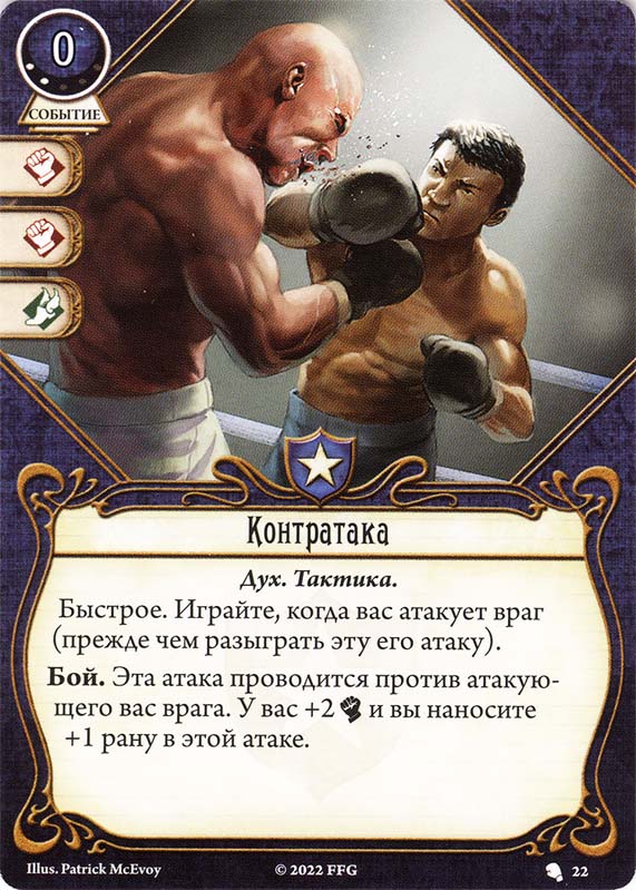 Контратака
