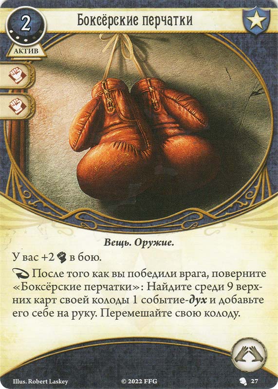 Боксёрские перчатки