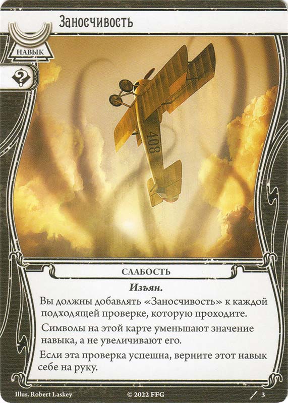 Заносчивость
