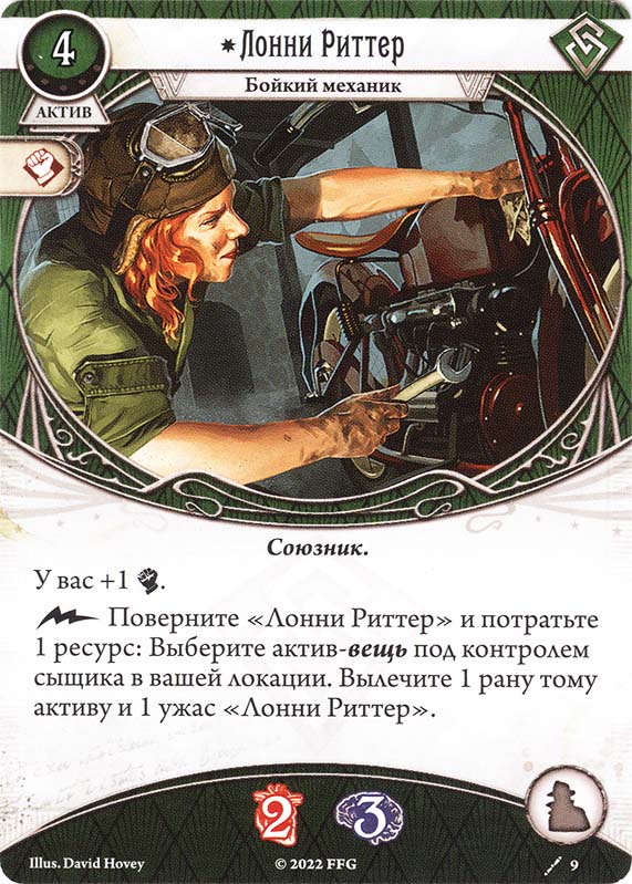 Лонни Риттер