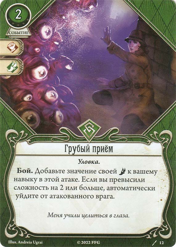 Грубый приём