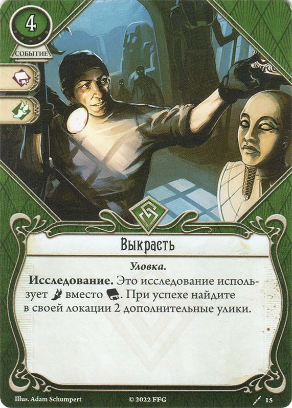 Выкрасть