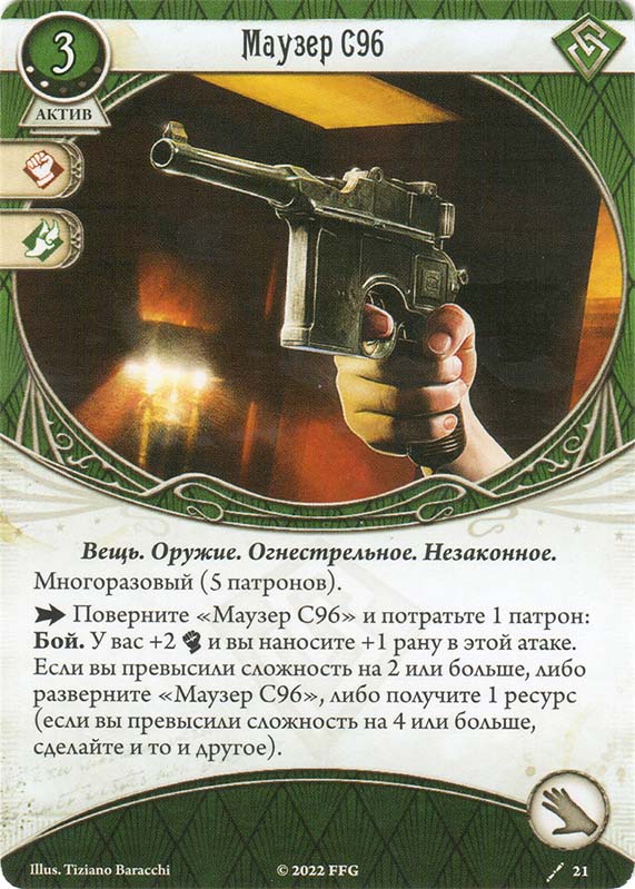 Маузер C96