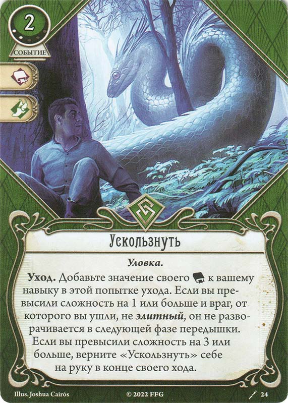 Ускользнуть