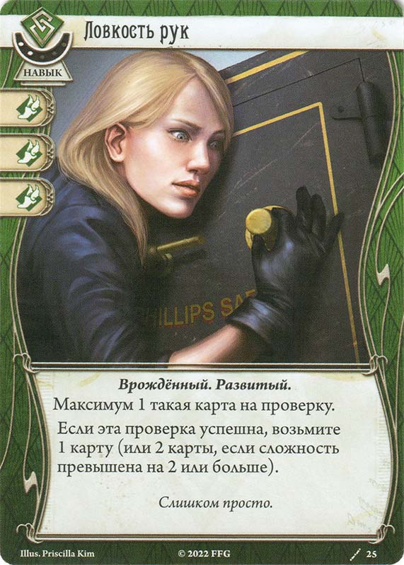 Ловкость рук