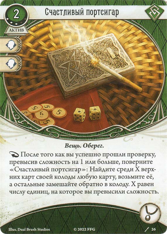 Счастливый портсигар