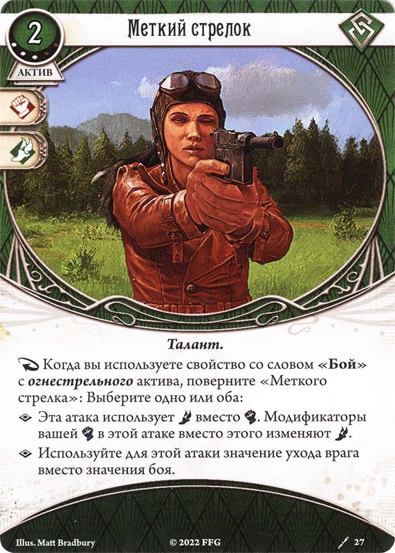 Меткий стрелок