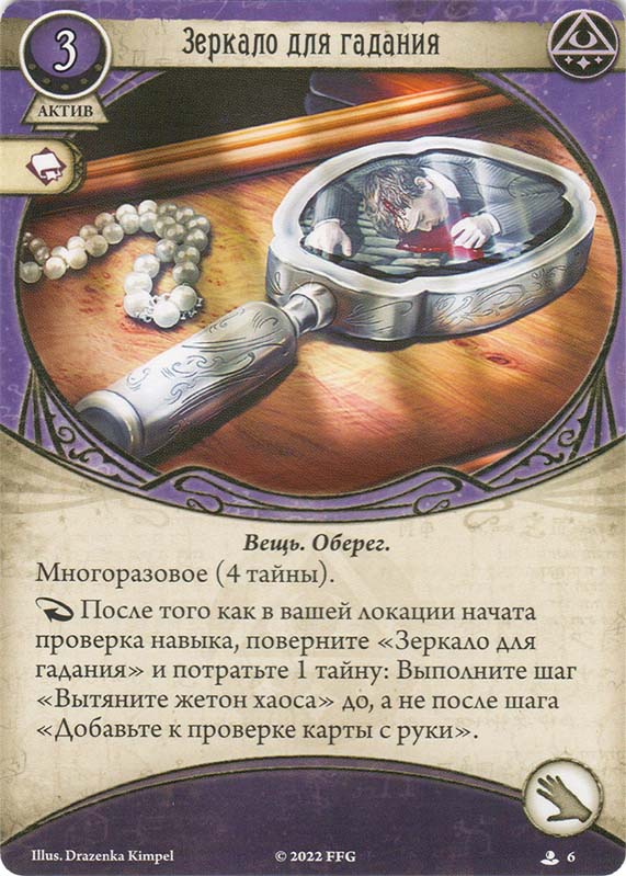 Зеркало для гадания