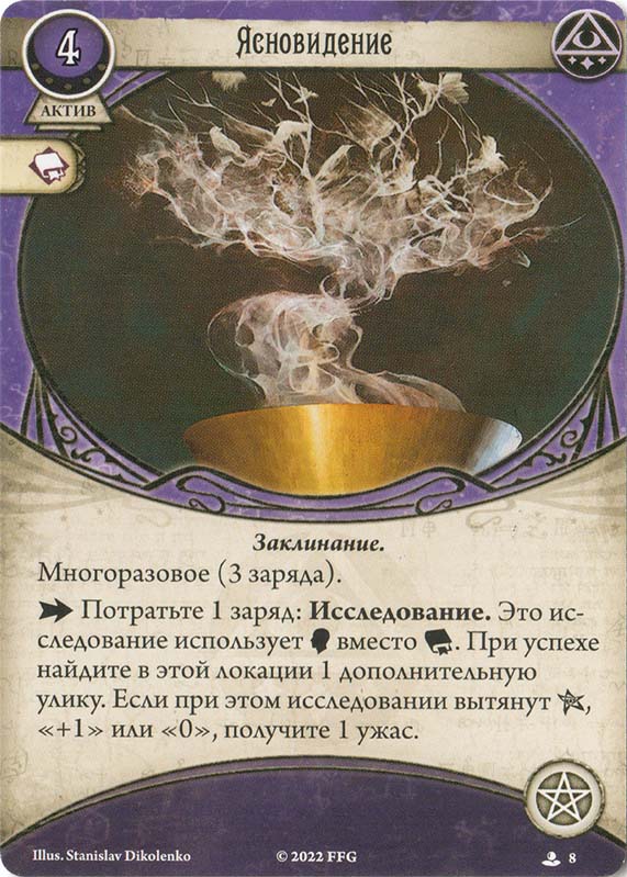 Ясновидение