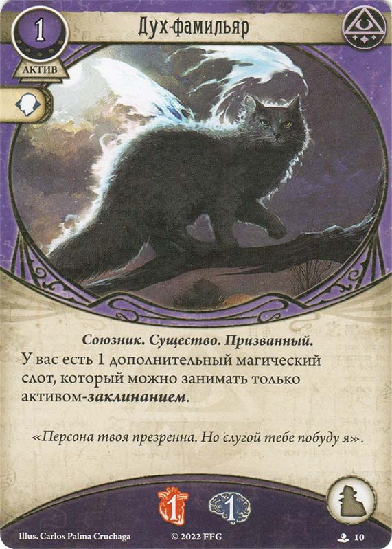 Дух-фамильяр