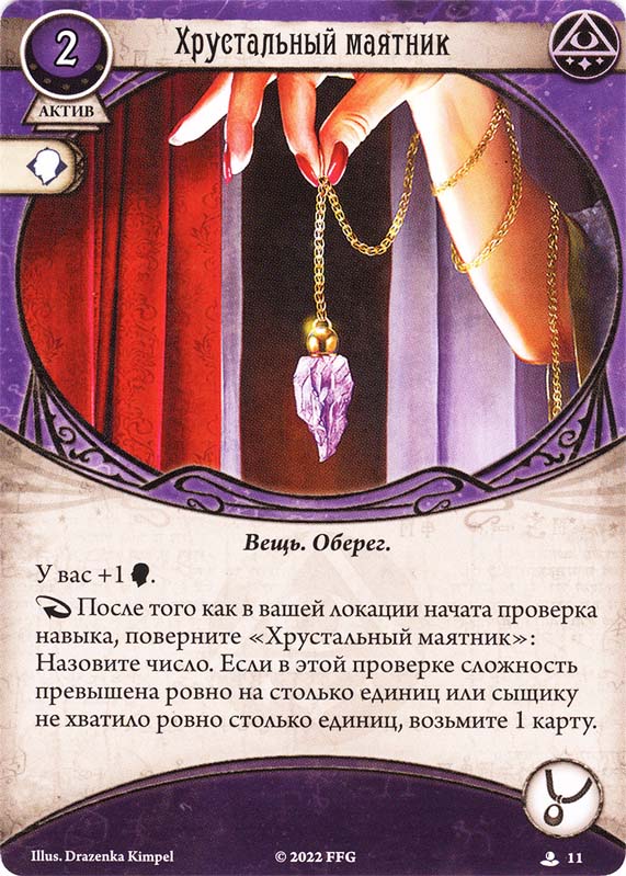 Хрустальный маятник