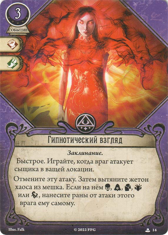 Гипнотический взгляд