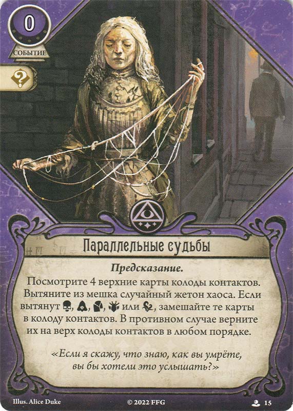 Параллельные судьбы