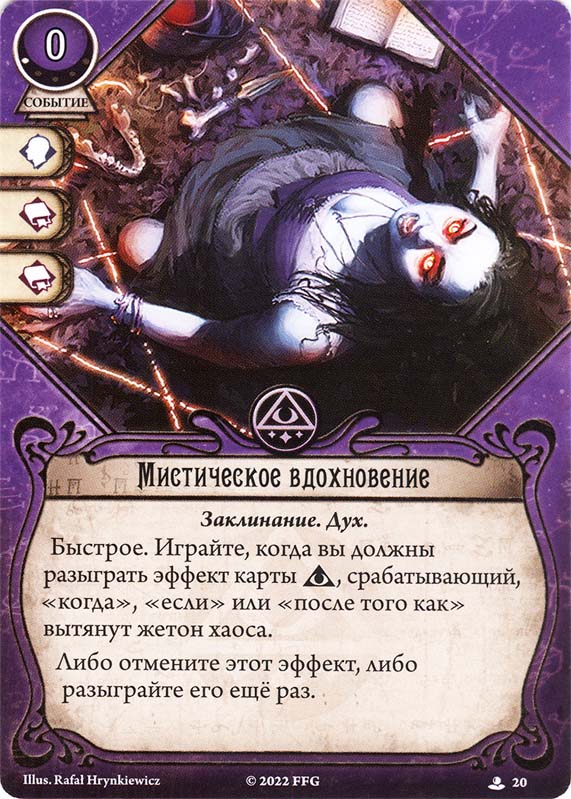 Мистическое вдохновение