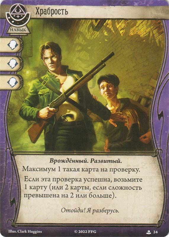 Храбрость
