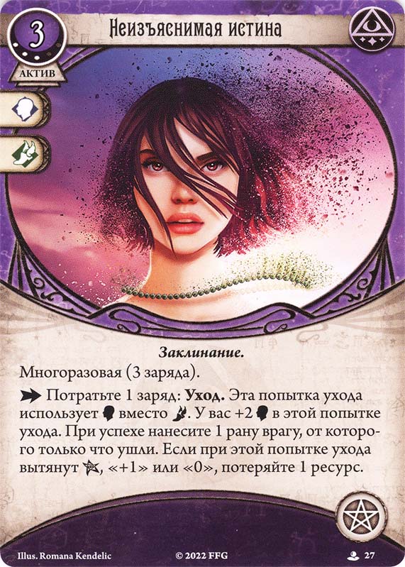 Неизъяснимая истина