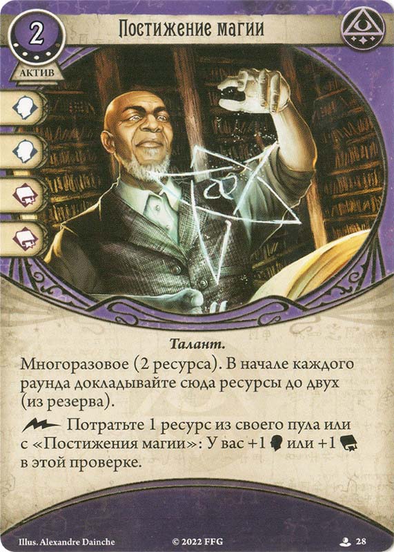 Постижение магии