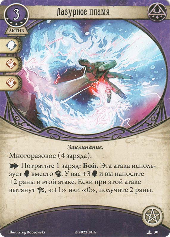 Лазурное пламя